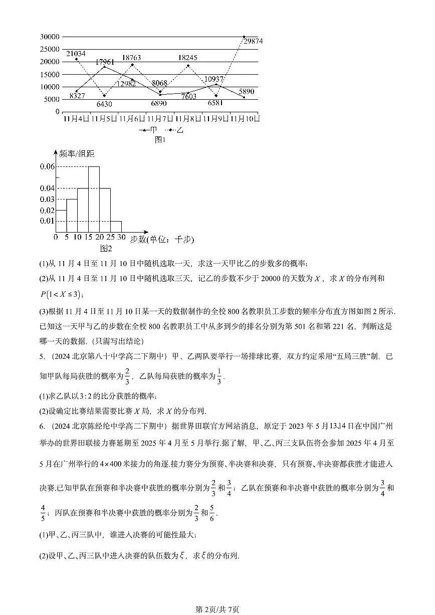 2023-2025北京重点校高二（下）期中数学汇编：离散型随机变量及其分布列第2页