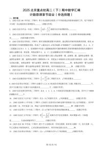 2025北京重点校高二(下)期中数学汇编:计数原理章节综合(非选择题)