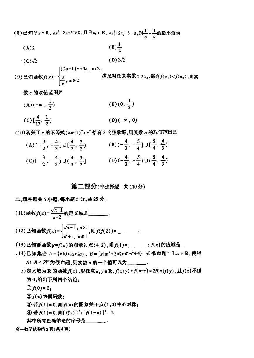 2025北京大兴高一（上）期中数学试卷第2页