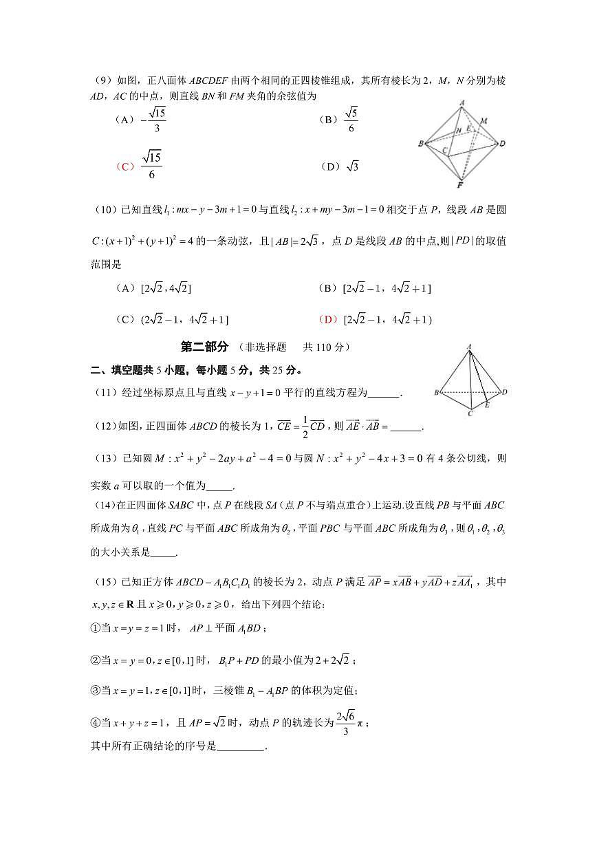 2025北京大兴高二（上）期中数学试卷第2页