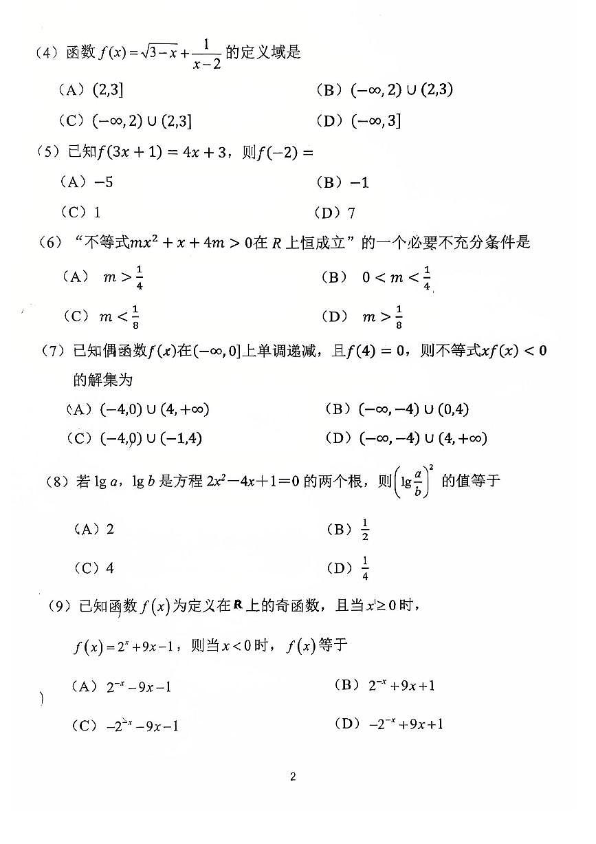 2025北京汇文中学高一（上）期中数学试卷第2页