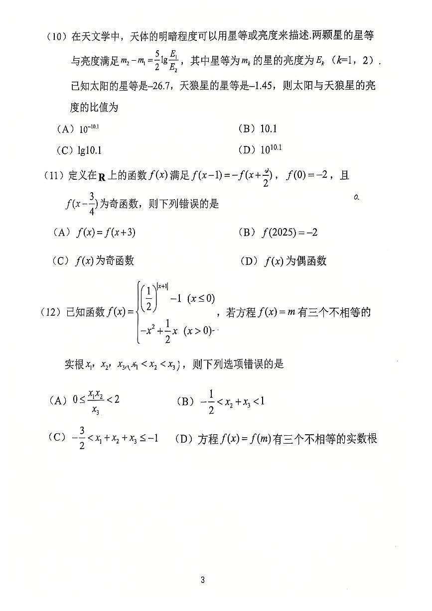 2025北京汇文中学高一（上）期中数学试卷第3页