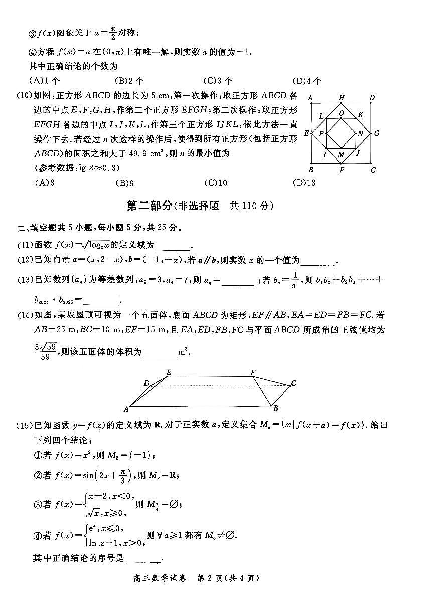 2025北京通州高三（上）期中数学试卷第2页
