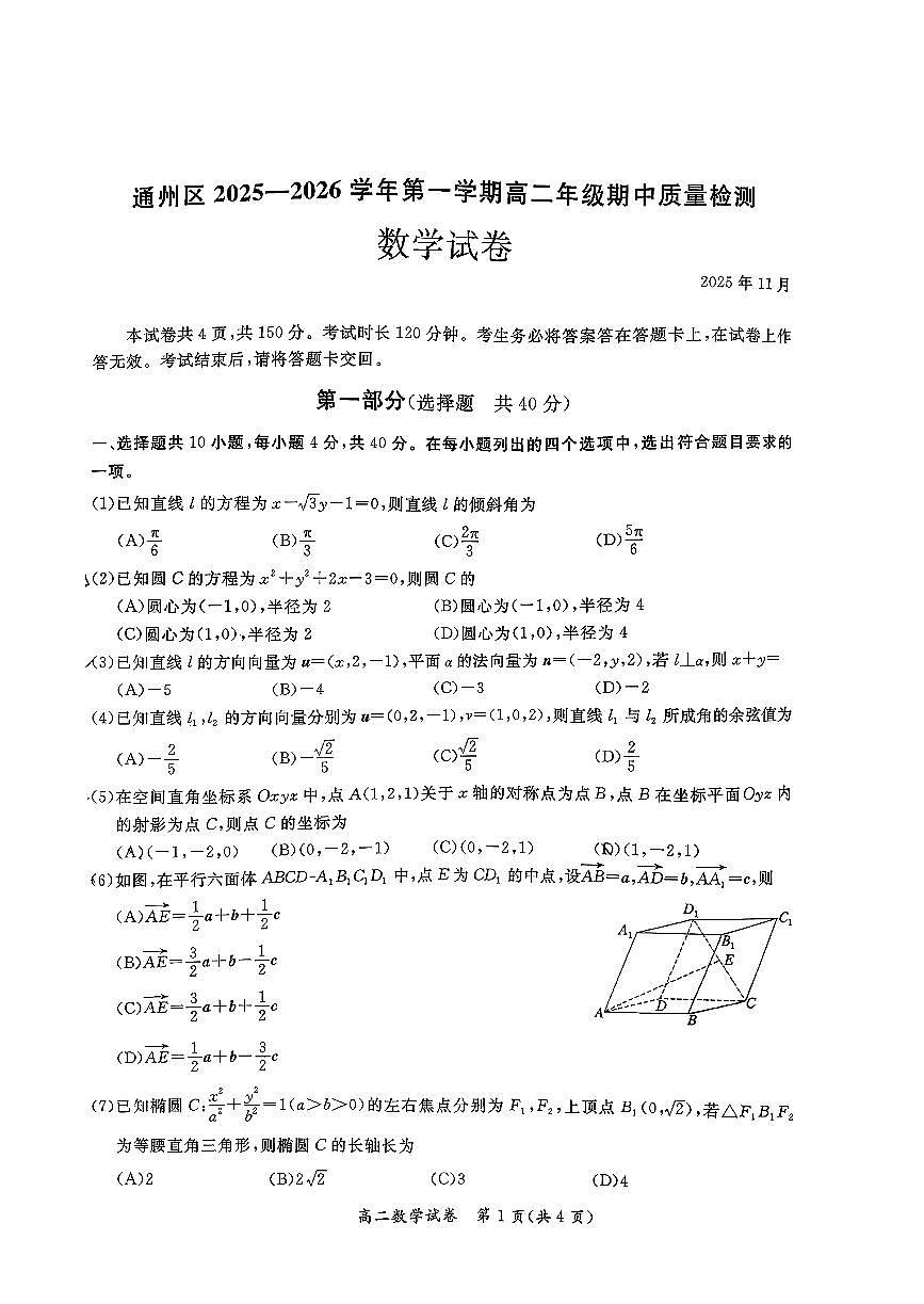 2025北京通州高二（上）期中数学（教师版）试卷第1页