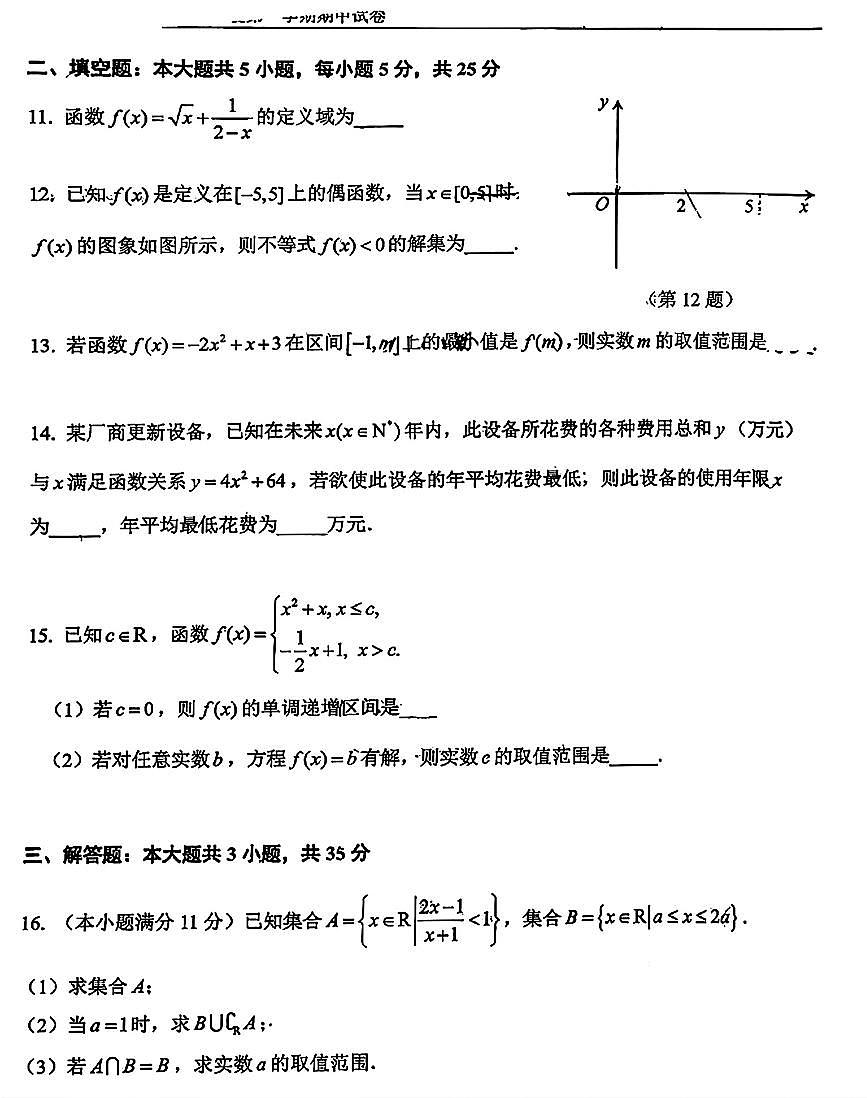 2025北京四中高一（上）期中数学试卷第3页