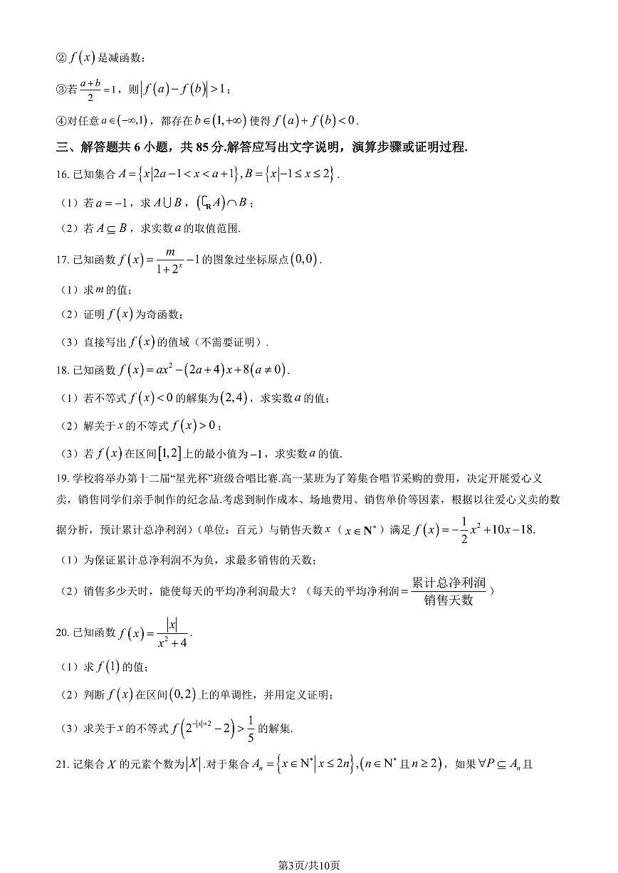 2025北京市广渠门中学高一（上）期中数学（教师版）试卷第3页