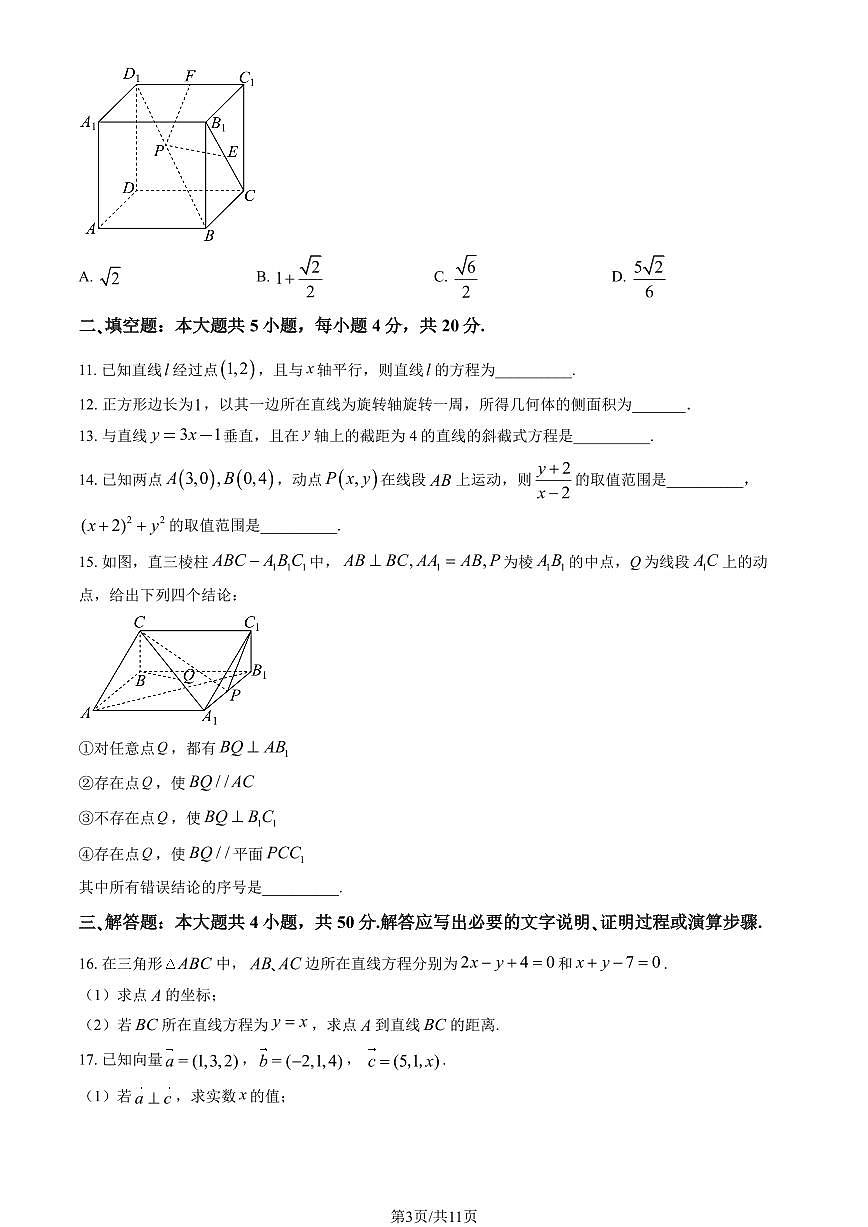 2025北京理工大附中高二（上）期中数学（教师版）试卷第3页