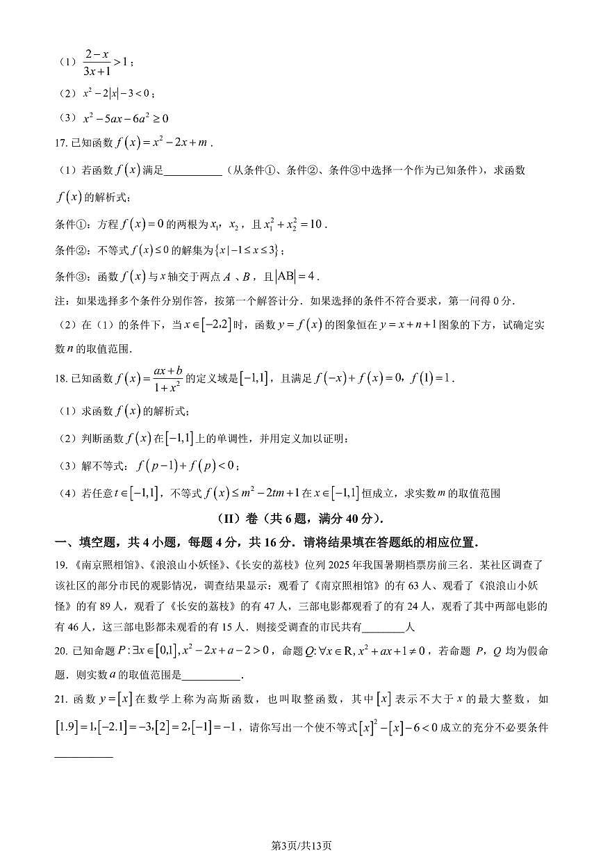 2025北京中关村中学高一（上）期中数学（教师版）试卷第3页