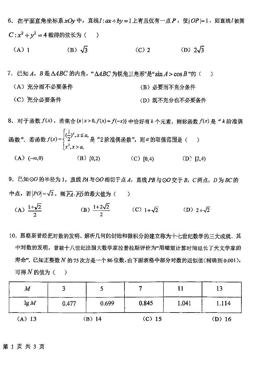 2025北京一六一中高三（上）期中数学试卷第2页