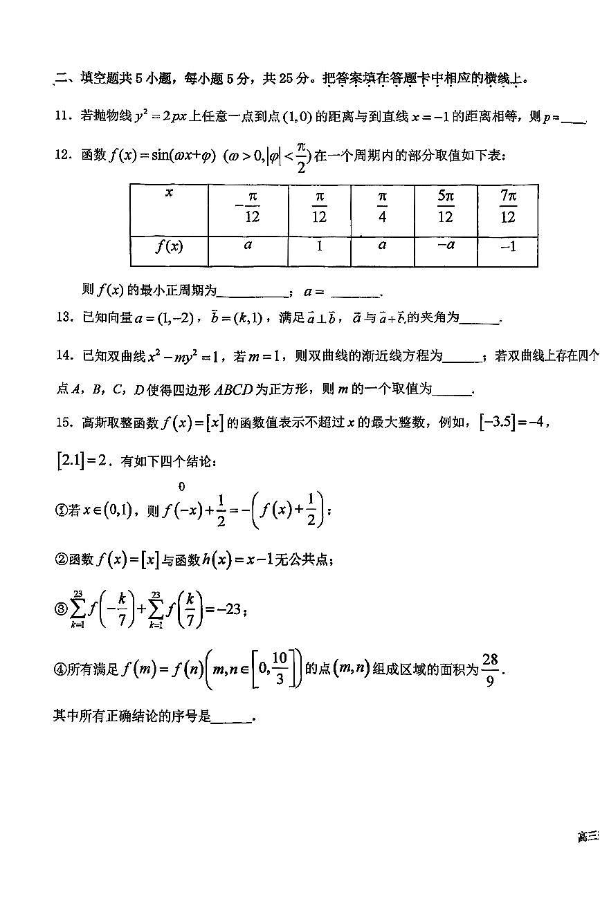 2025北京一六一中高三（上）期中数学试卷第3页