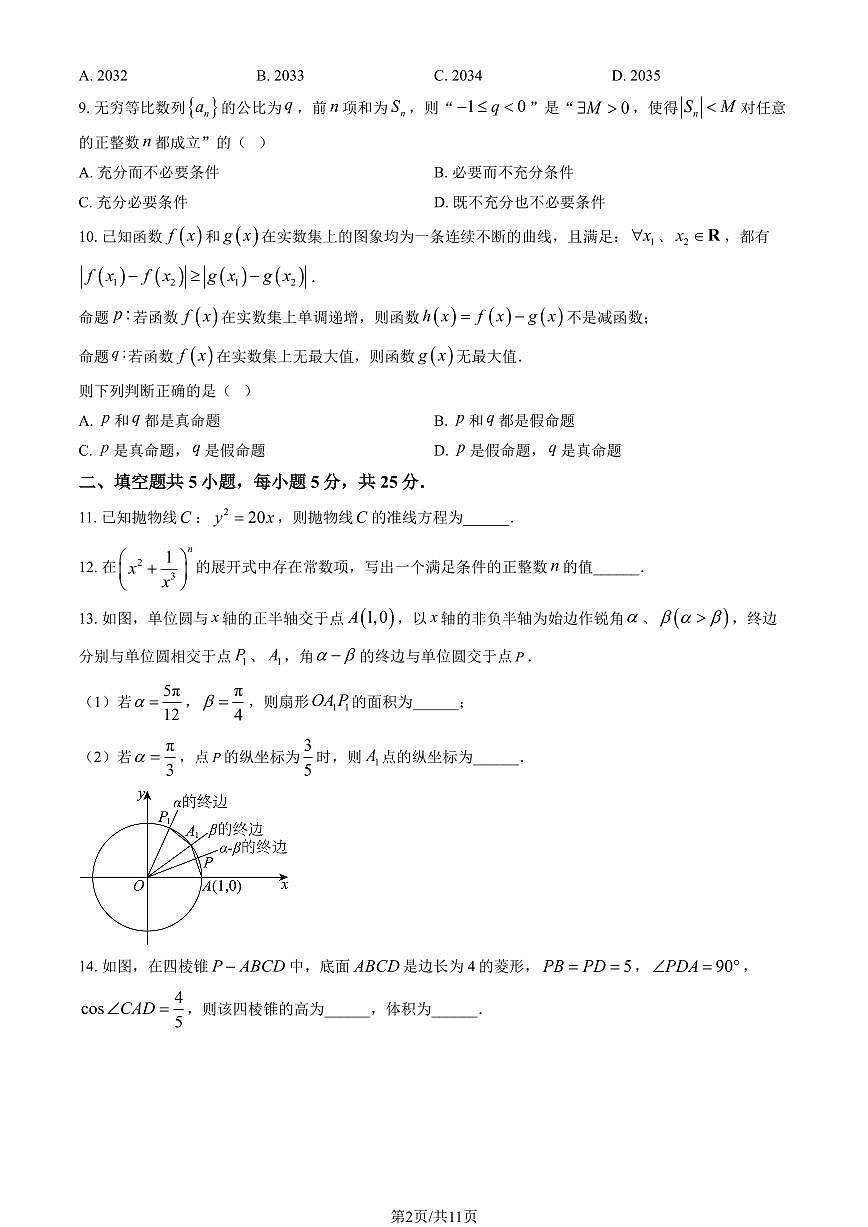 2025北京一六六中、五十中高三（上）期中联考数学（教师版）试卷第2页