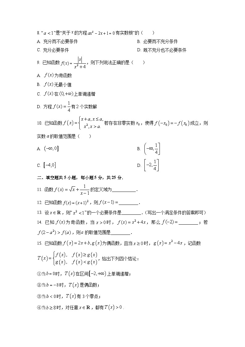北京市延庆区2025-2026学年高一上学期期中考试数学试卷（学生版）第2页