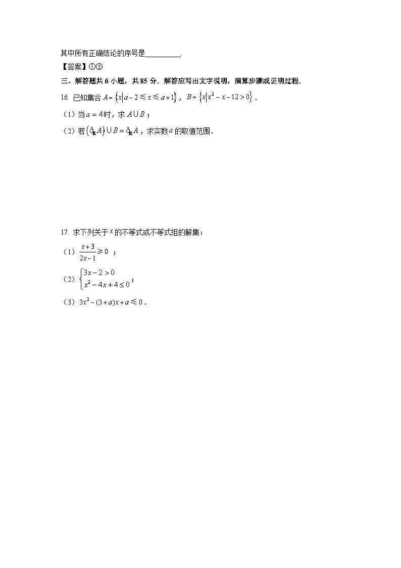 北京市延庆区2025-2026学年高一上学期期中考试数学试卷（学生版）第3页