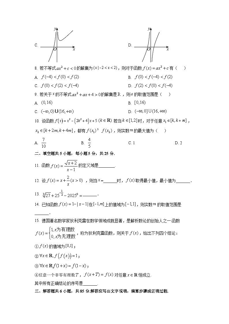 北京市丰台区2025-2026学年高一上学期11月期中练习数学试卷（学生版）第2页