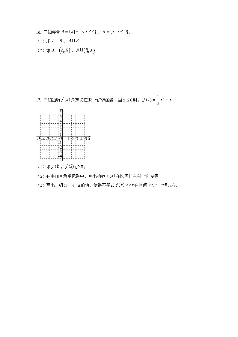 北京市丰台区2025-2026学年高一上学期11月期中练习数学试卷（学生版）第3页