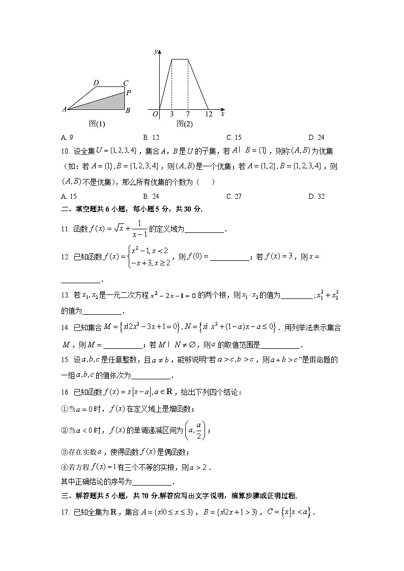 北京市房山区2025-2026学年高一上学期学业水平调研（一）数学试卷（学生版）第2页