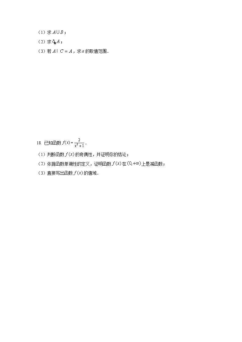 北京市房山区2025-2026学年高一上学期学业水平调研（一）数学试卷（学生版）第3页