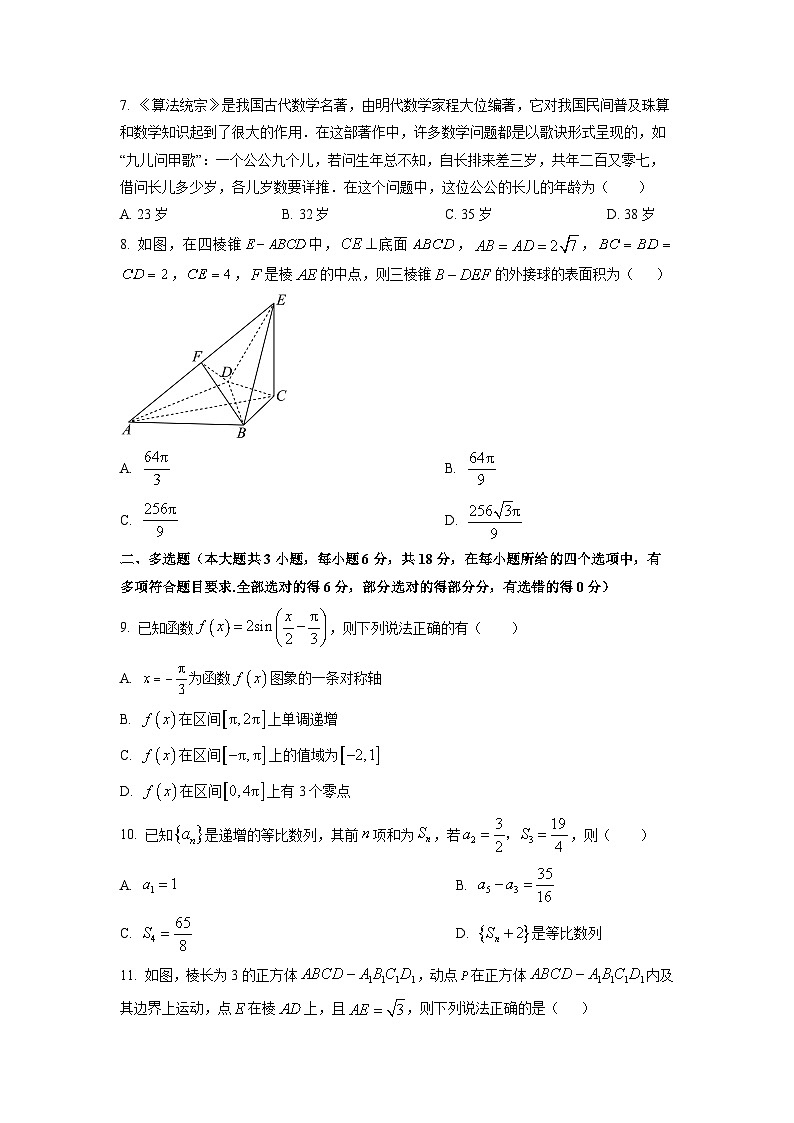 辽宁省沈文新高考研究联盟2026届高三上学期10月月考数学试卷（学生版）第2页