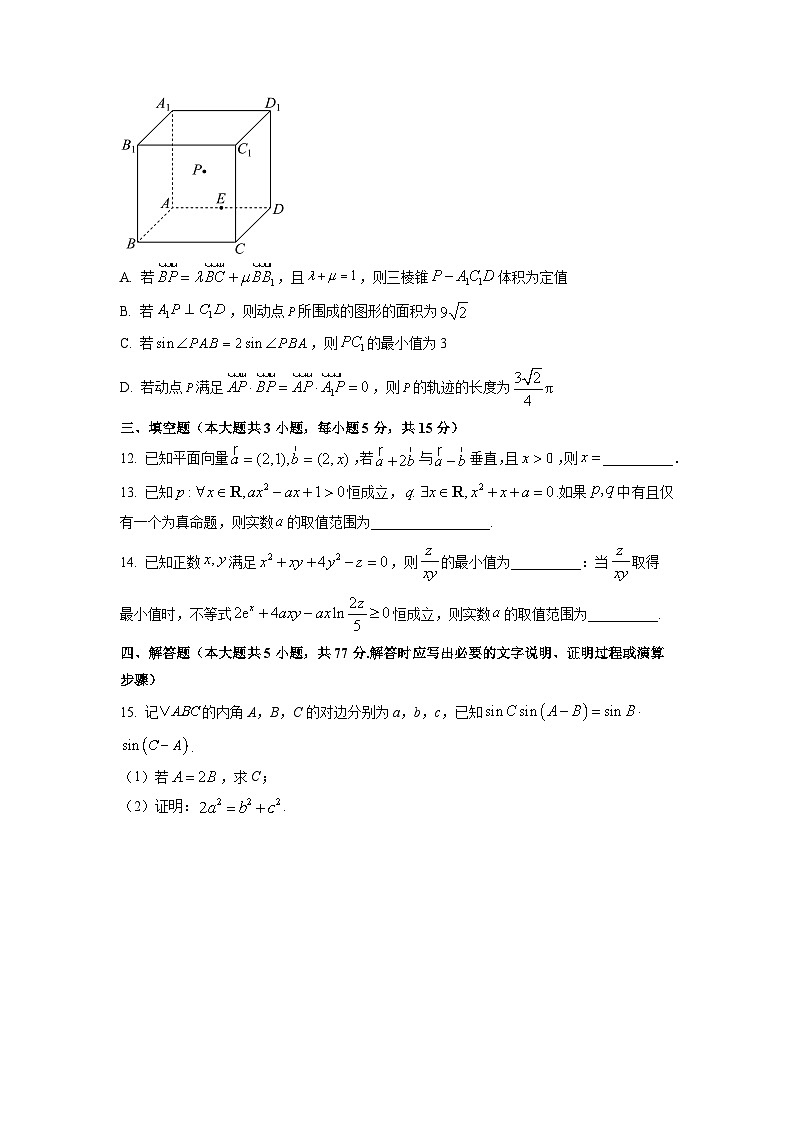 辽宁省沈文新高考研究联盟2026届高三上学期10月月考数学试卷（学生版）第3页