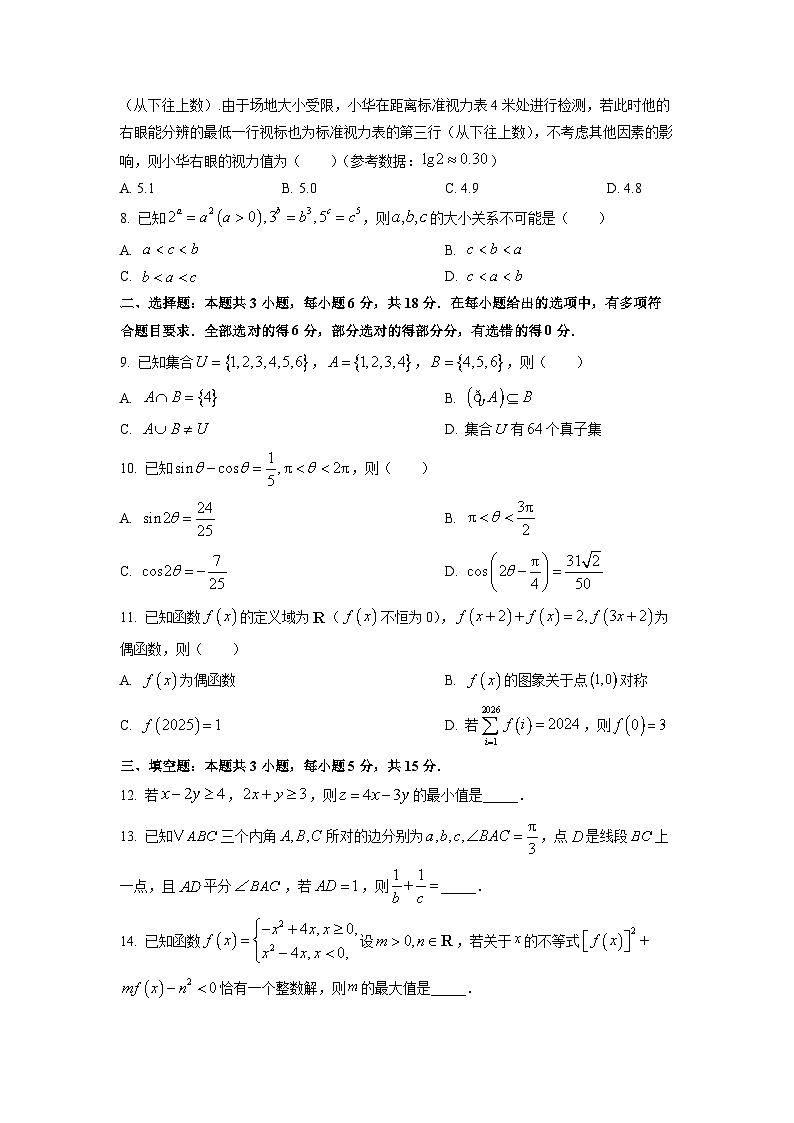 江西省新十校协作体2026届高三上学期第一次联考数学试卷（学生版）第2页