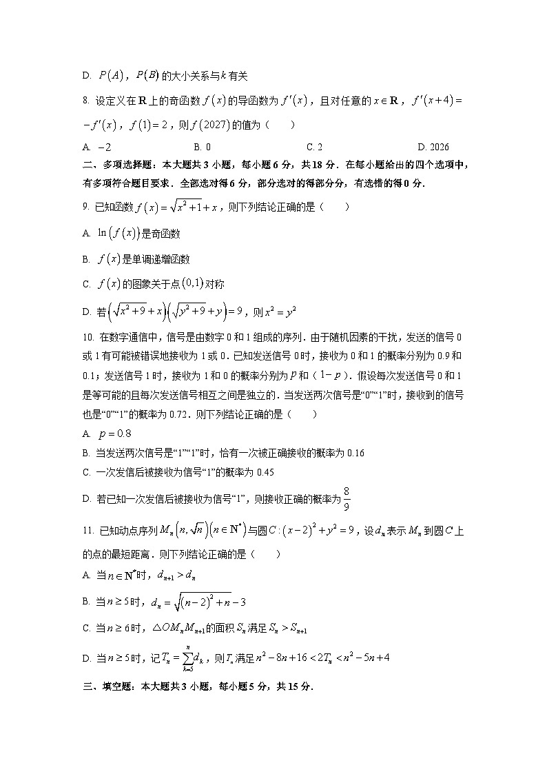 浙江省强基联盟2026届高三上学期10月联考 数学试卷（学生版）第2页