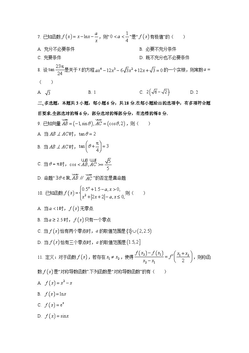 山东省多校2026届高三上学期10月联考检测数学试卷（学生版）第2页