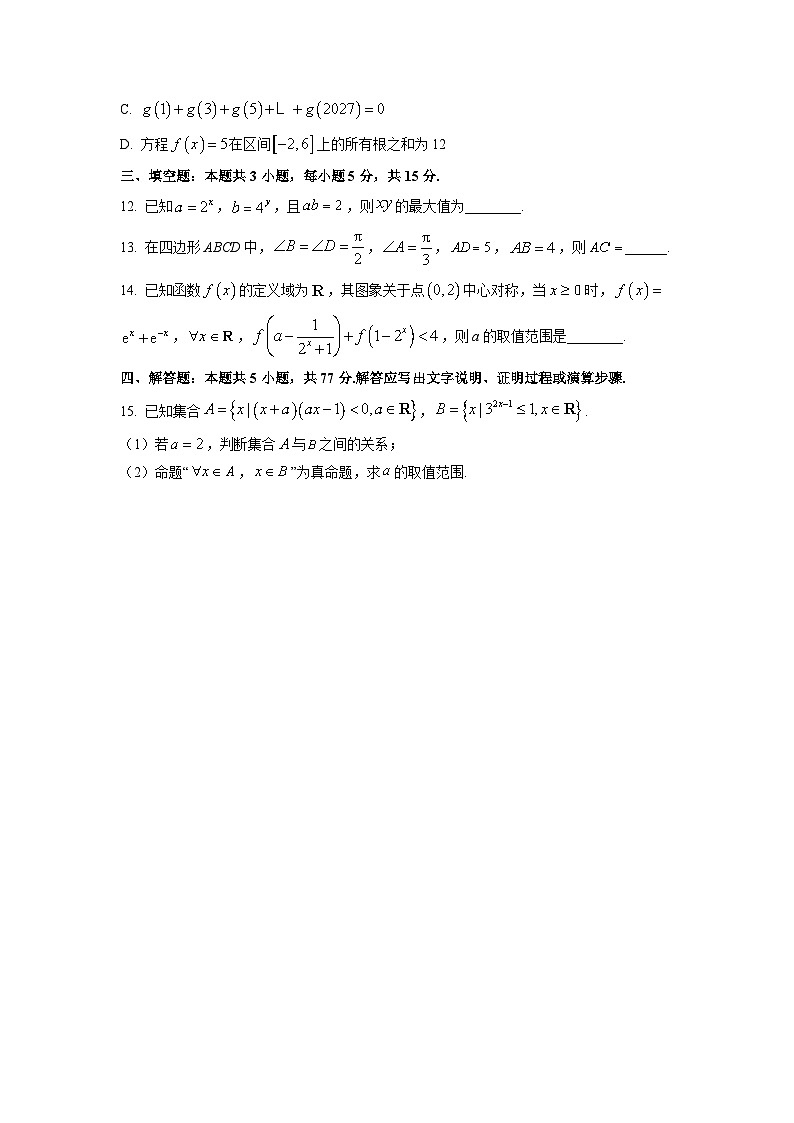 山东省2026届高三上学期10月大联考数学试卷（学生版）第3页