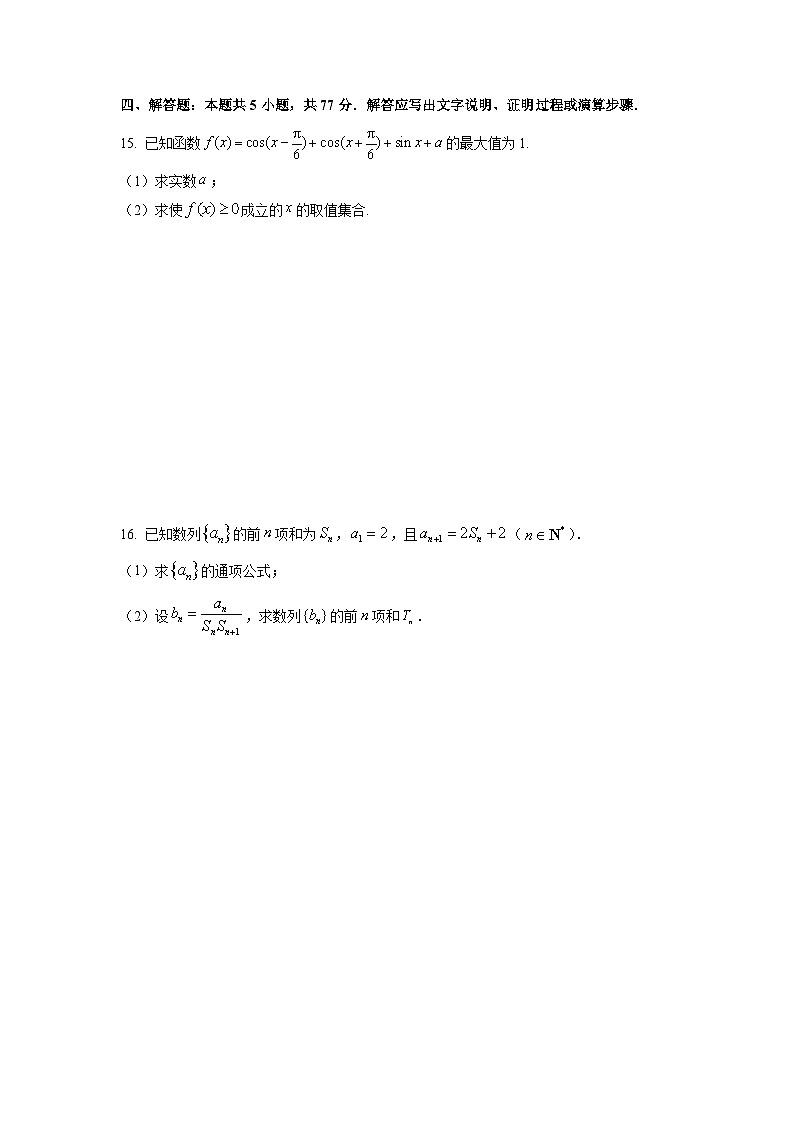 广东省六校联盟2026届高三上学期第二次联考数学试卷（学生版）第3页