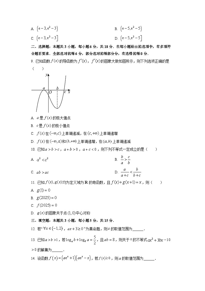 江西省多校联考2026届高三上学期9月联考数学试卷（学生版）第2页