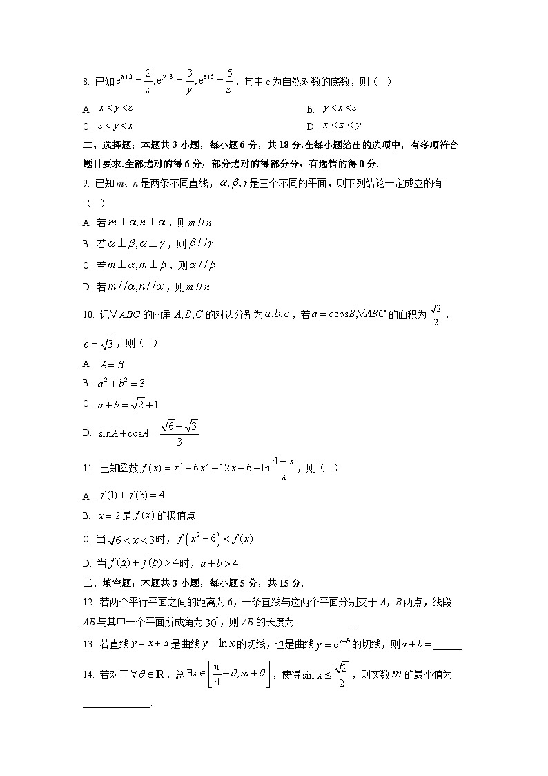 江苏省南通市海门区2026届高三上学期第一次调研测试数学试卷（学生版）第2页