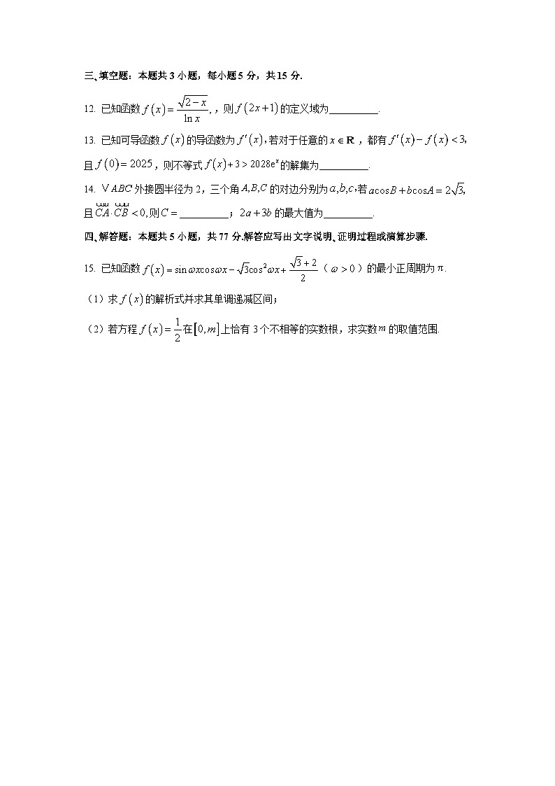 湖北省楚天协作体2026届高三上学期10月月考数学试卷（学生版）第3页