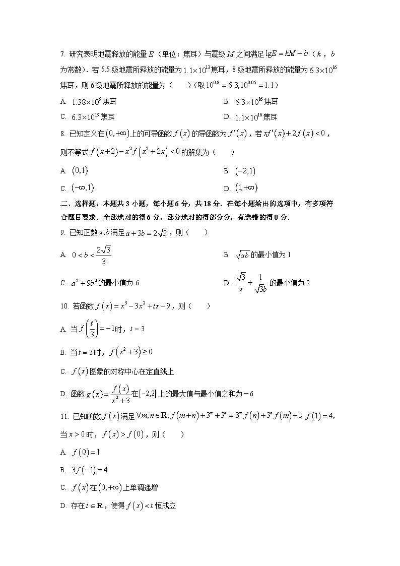 河北省邢台市2026届高三上学期第一次月考数学试卷（学生版）第2页