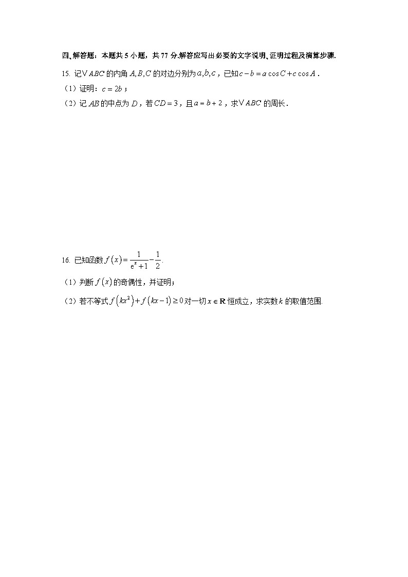 河北省保定市部分高中2026届高三上学期10月月考数学试卷（学生版）第3页