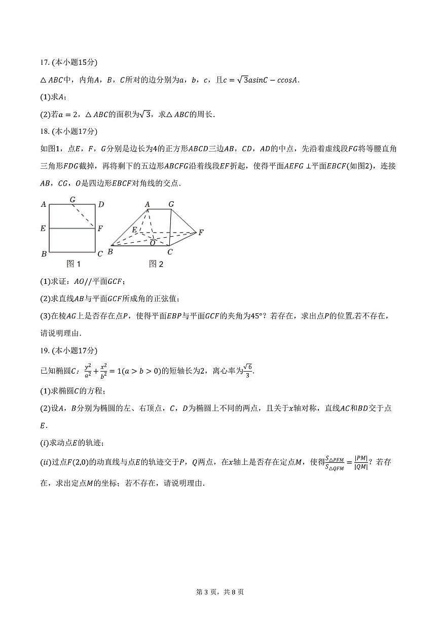2025-2026学年云南省昆明一中高二（上）期中数学试卷（含答案）第3页