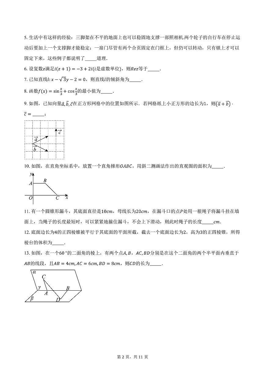 2025-2026学年上海市嘉定区第一中学高二上学期期中考试数学试卷（含答案）第2页