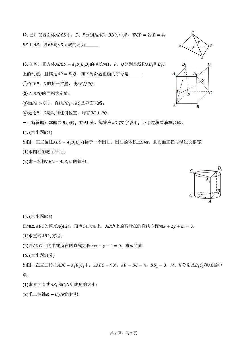 2025-2026学年江苏省无锡市锡山高级中学高二（上）期中数学试卷（含答案）第2页