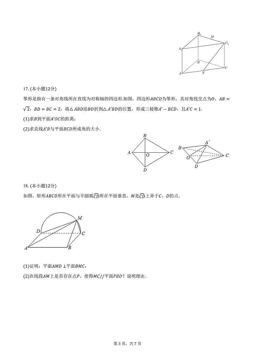 2025-2026学年江苏省无锡市锡山高级中学高二（上）期中数学试卷（含答案）第3页
