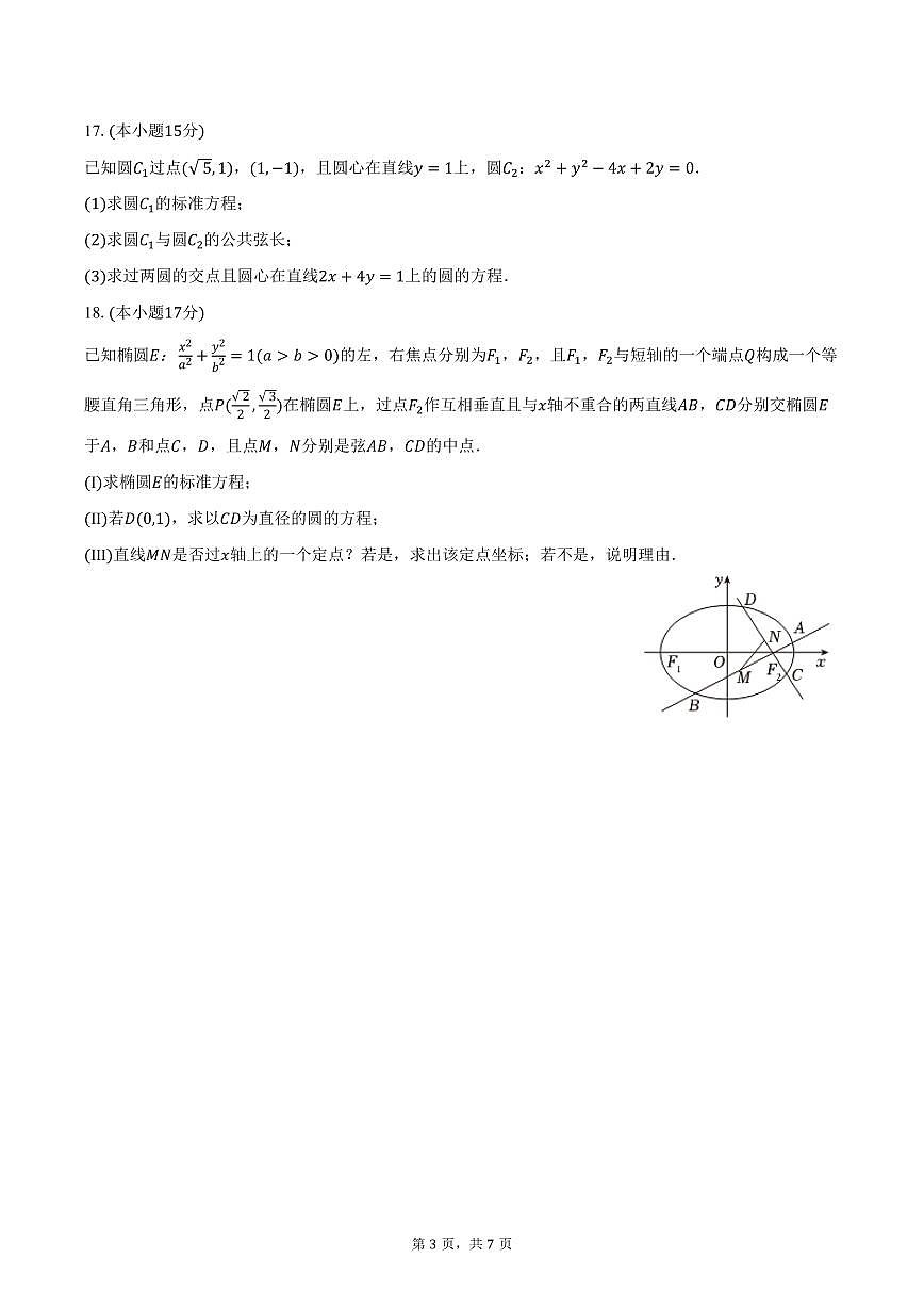 2025-2026学年吉林省延边二中高二（上）期中数学试卷（含答案）第3页