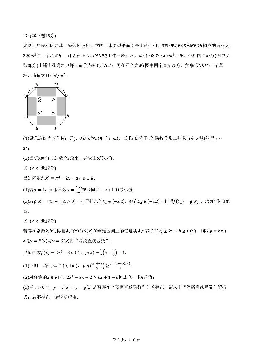 2025-2026学年湖北省武汉市东湖高新区高一上学期期中数学试卷（含答案）第3页