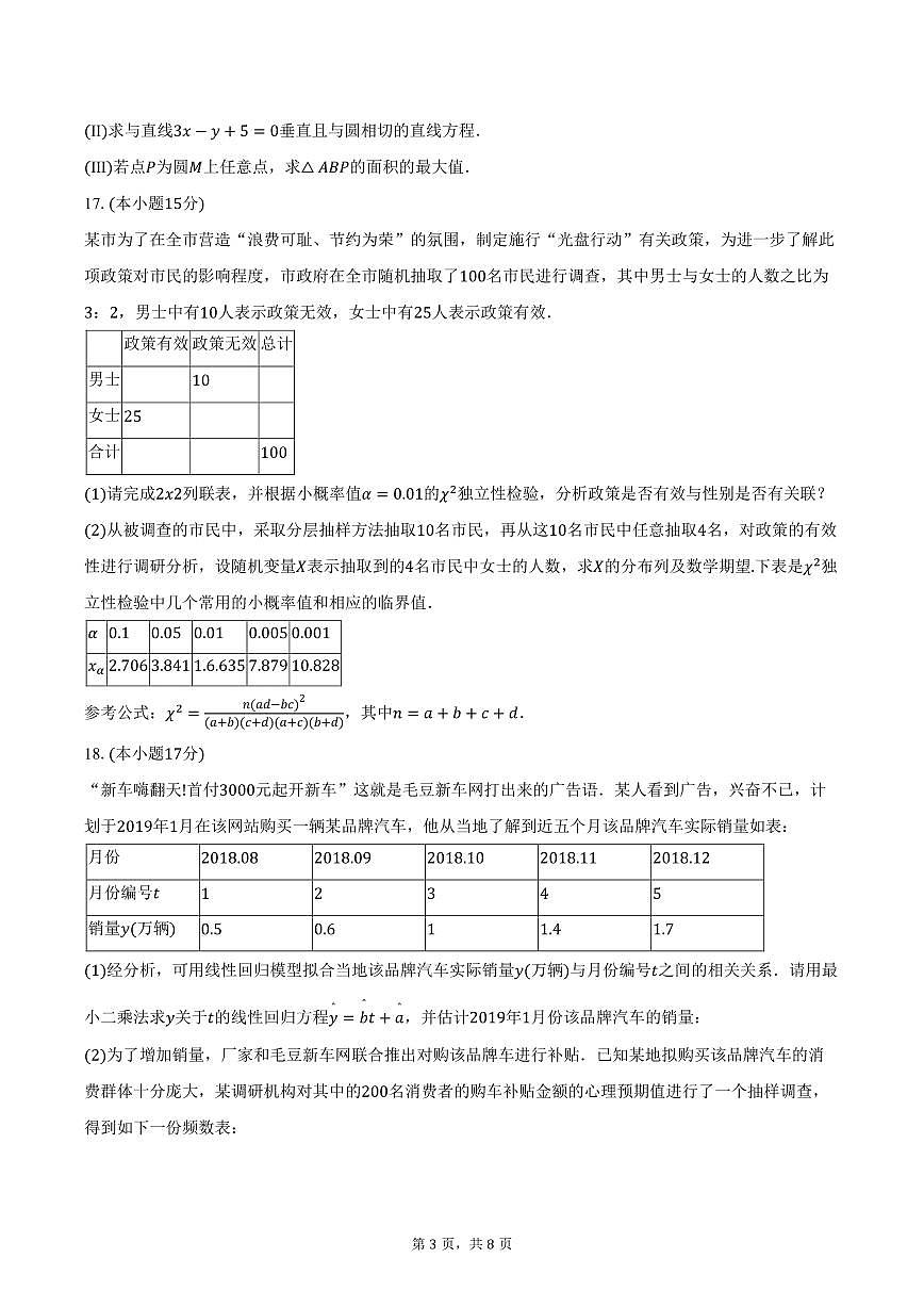 2025-2026学年黑龙江省哈尔滨六中高二（上）期中数学试卷（含答案）第3页