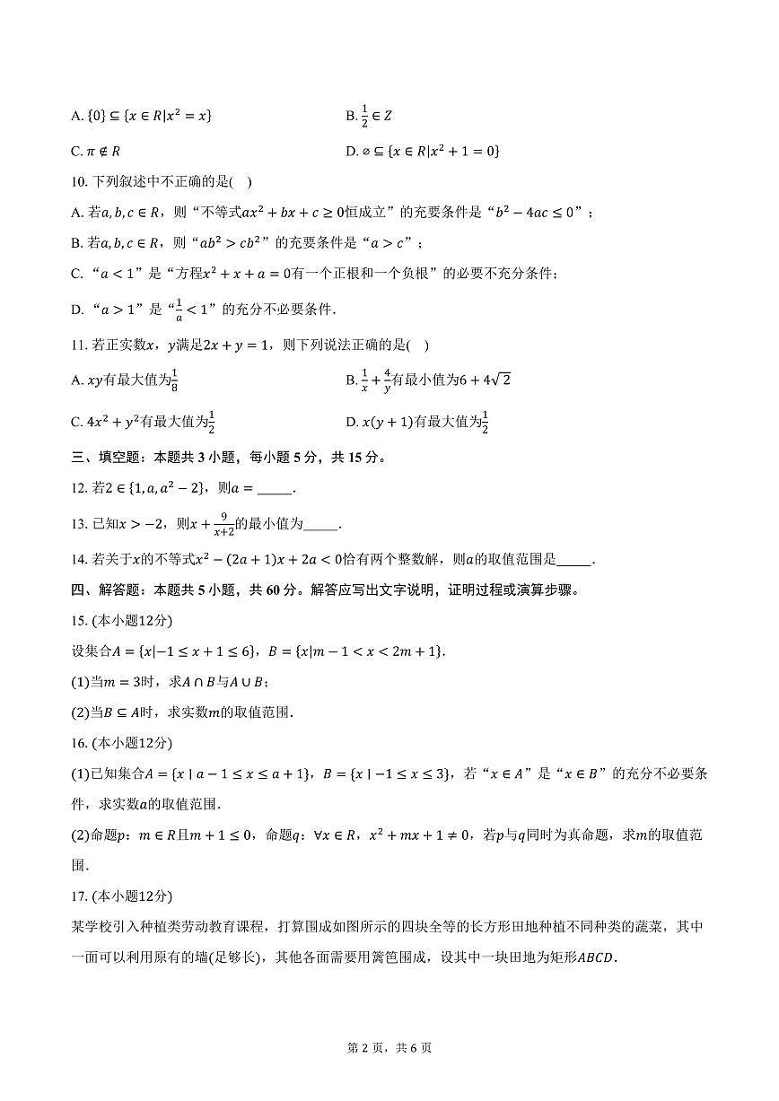 2025-2026学年广东省湛江市雷州市第二中学高一上学期第二次月考数学试卷（含答案）第2页
