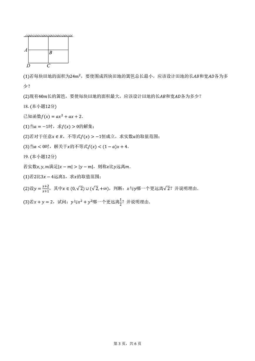 2025-2026学年广东省湛江市雷州市第二中学高一上学期第二次月考数学试卷（含答案）第3页