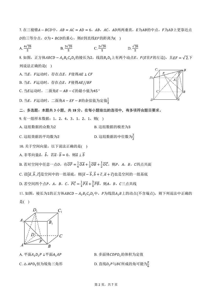 2025-2026学年广东省江门市棠下中学高二上学期期中考试数学试卷（含答案）第2页