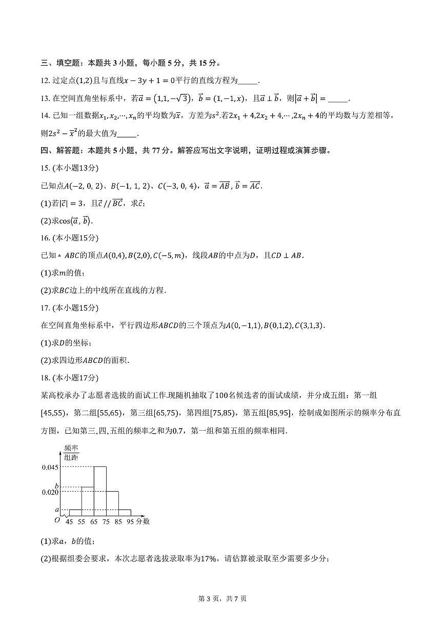 2025-2026学年广东省江门市棠下中学高二上学期期中考试数学试卷（含答案）第3页
