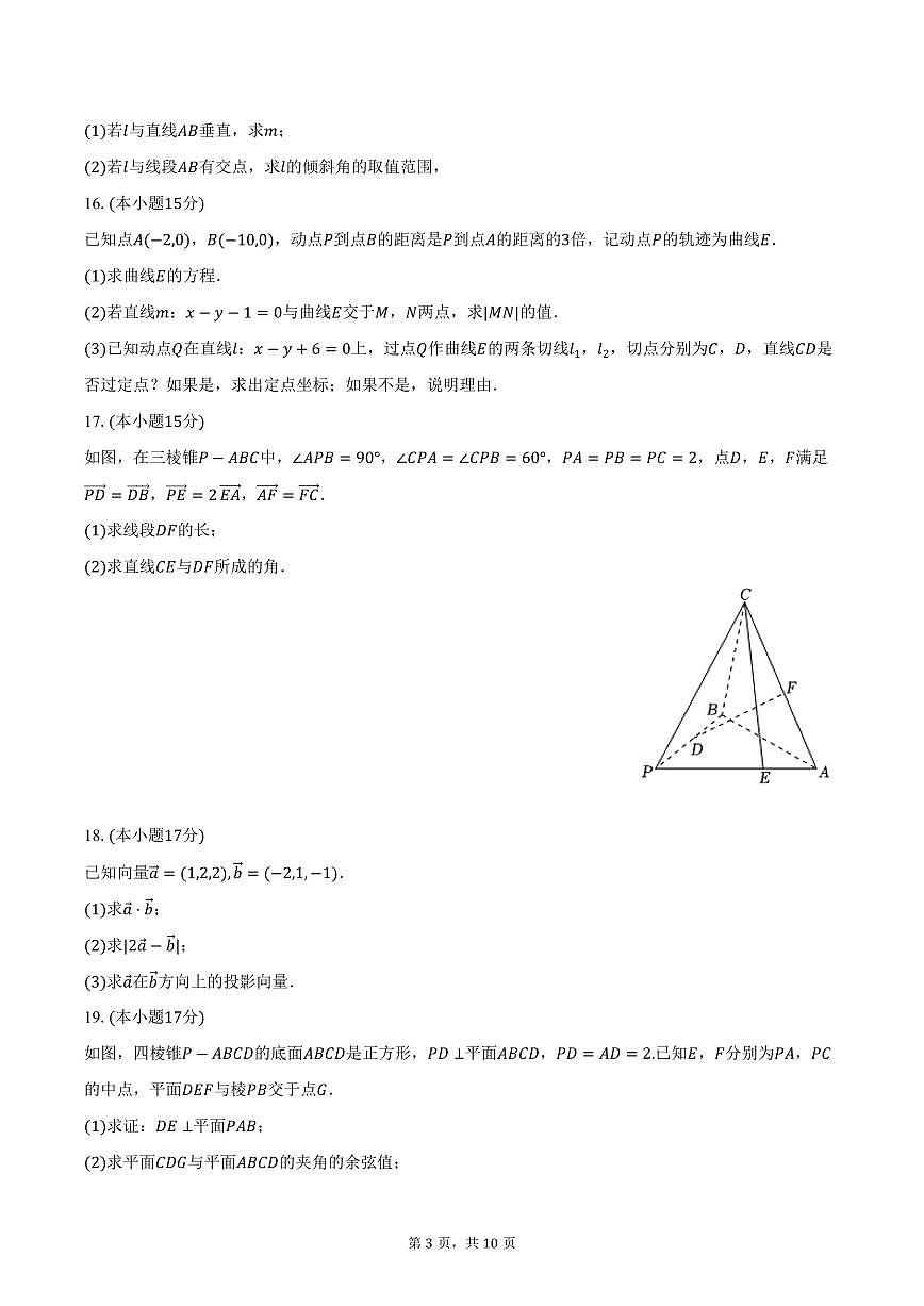 2025-2026学年甘肃省定西市渭源第三高级中学高二（上）期中数学试卷（含答案）第3页