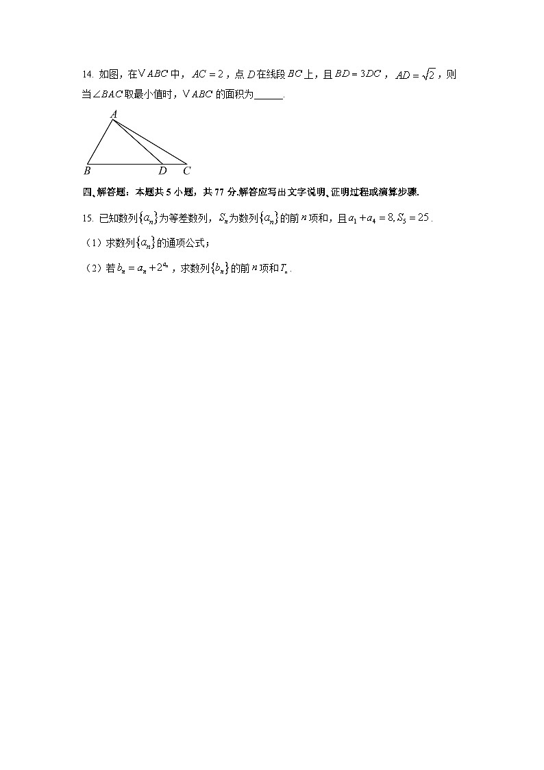 河北省保定市2026届高三上学期摸底考试数学试卷（学生版）第3页