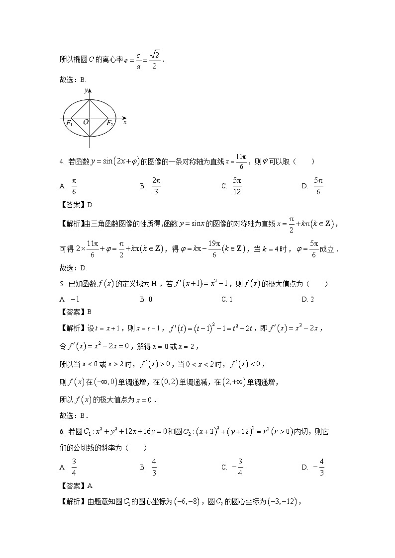 湖南省湘西土家族苗族自治州2026届高三上学期第一次模拟考试数学试卷（解析版）第2页