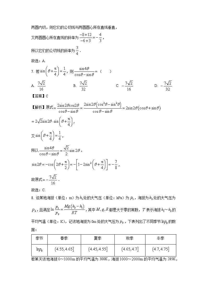 湖南省湘西土家族苗族自治州2026届高三上学期第一次模拟考试数学试卷（解析版）第3页