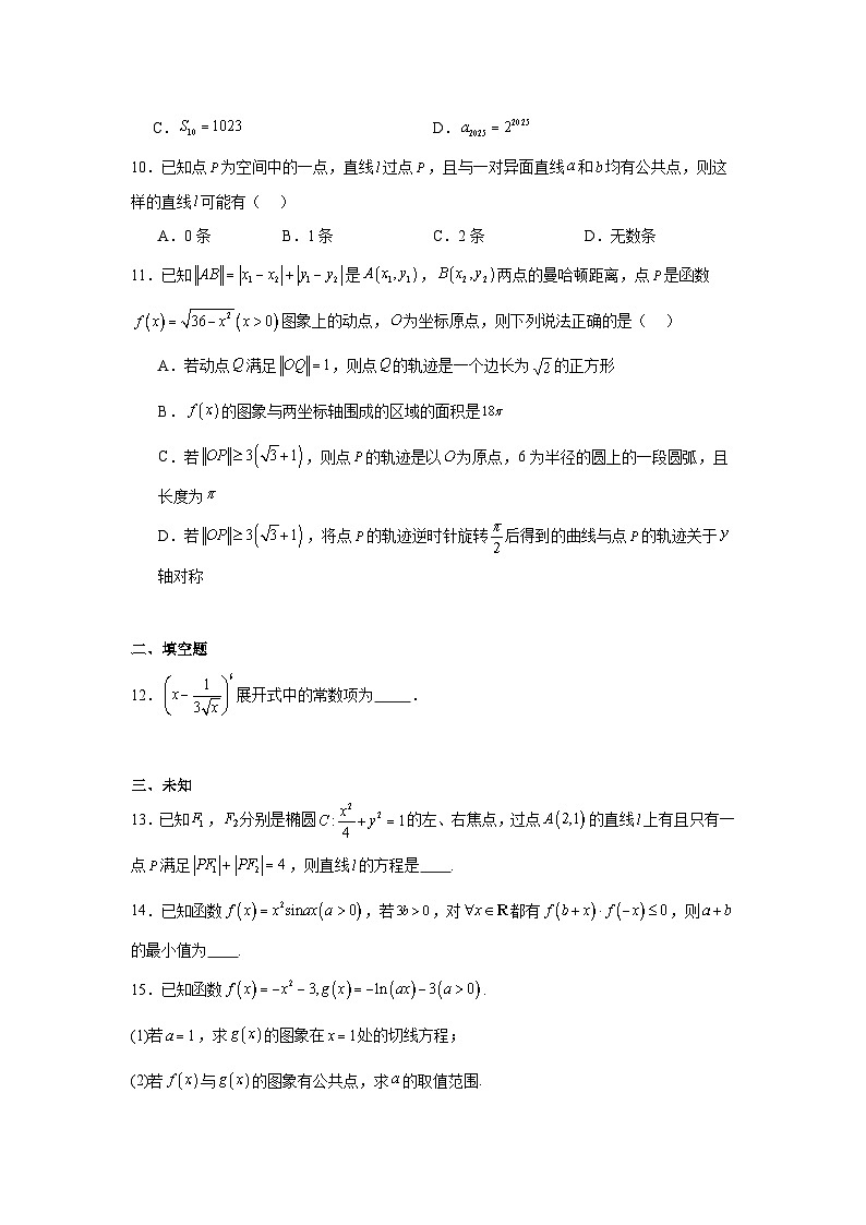 2025-2026学年云南省高三10月大联考数学试题（无答案）第2页