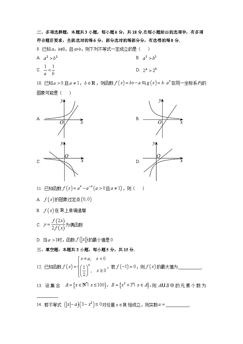 河南省南阳市六校2025-2026学年高一上学期期中考试数学试卷（学生版）第2页